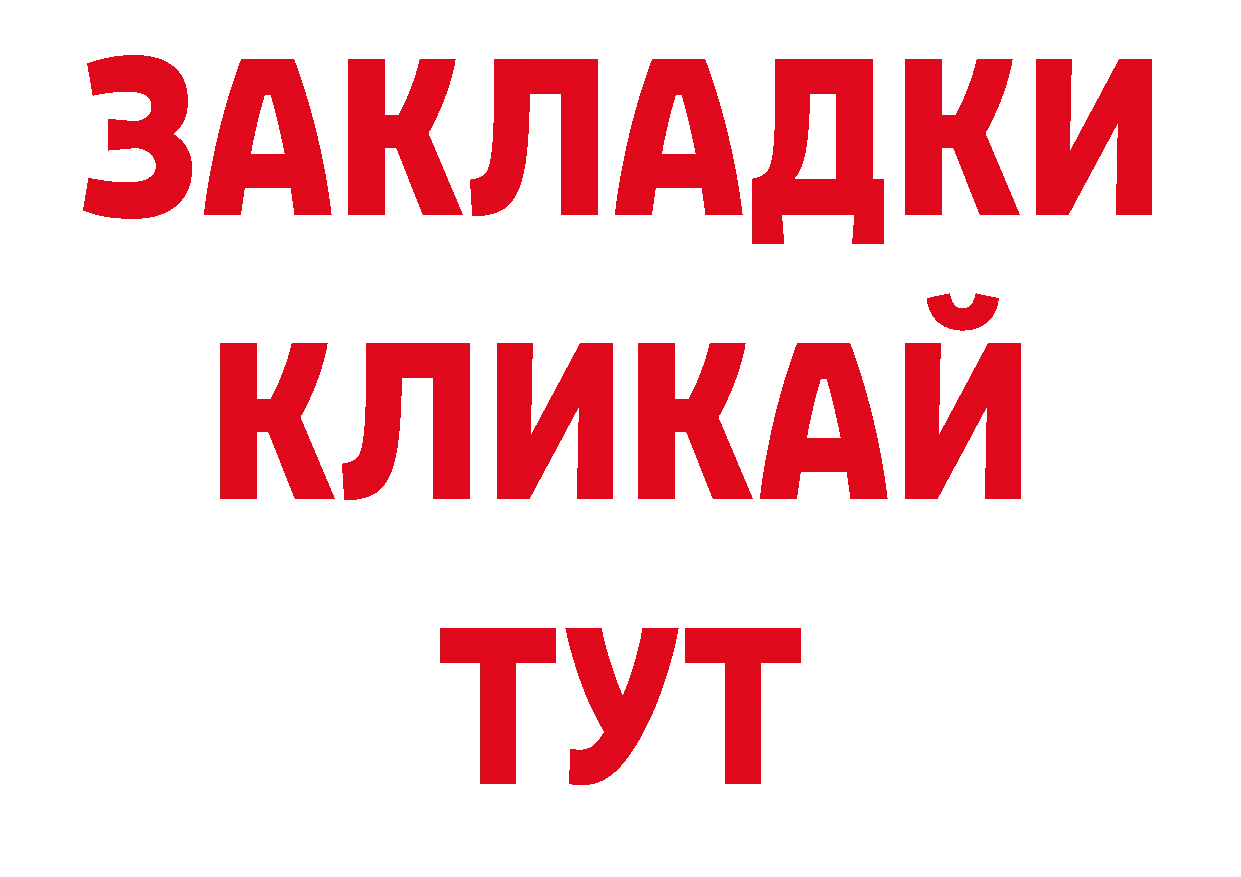 Бутират буратино зеркало сайты даркнета ОМГ ОМГ Подольск